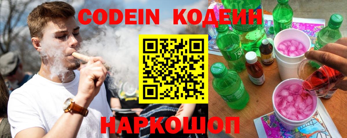 Codein напиток Lean (лин)  Вход с VPN  Первоуральск  Кодеиновый сироп Lean напиток Lean (лин) 