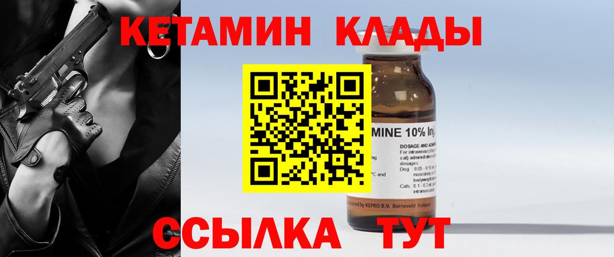 Кетамин ketamine  Вход с VPN  Первоуральск 