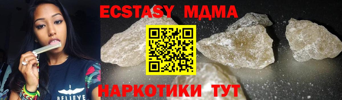 МДМА молли  МДМА  Вход с VPN  Первоуральск  MDMA VHQ 